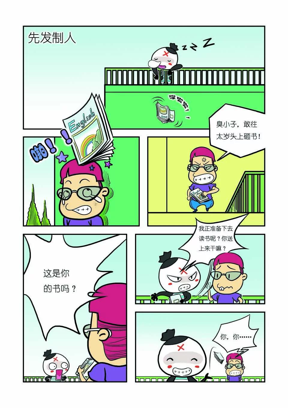 《吉古来了》第十二话 第1页