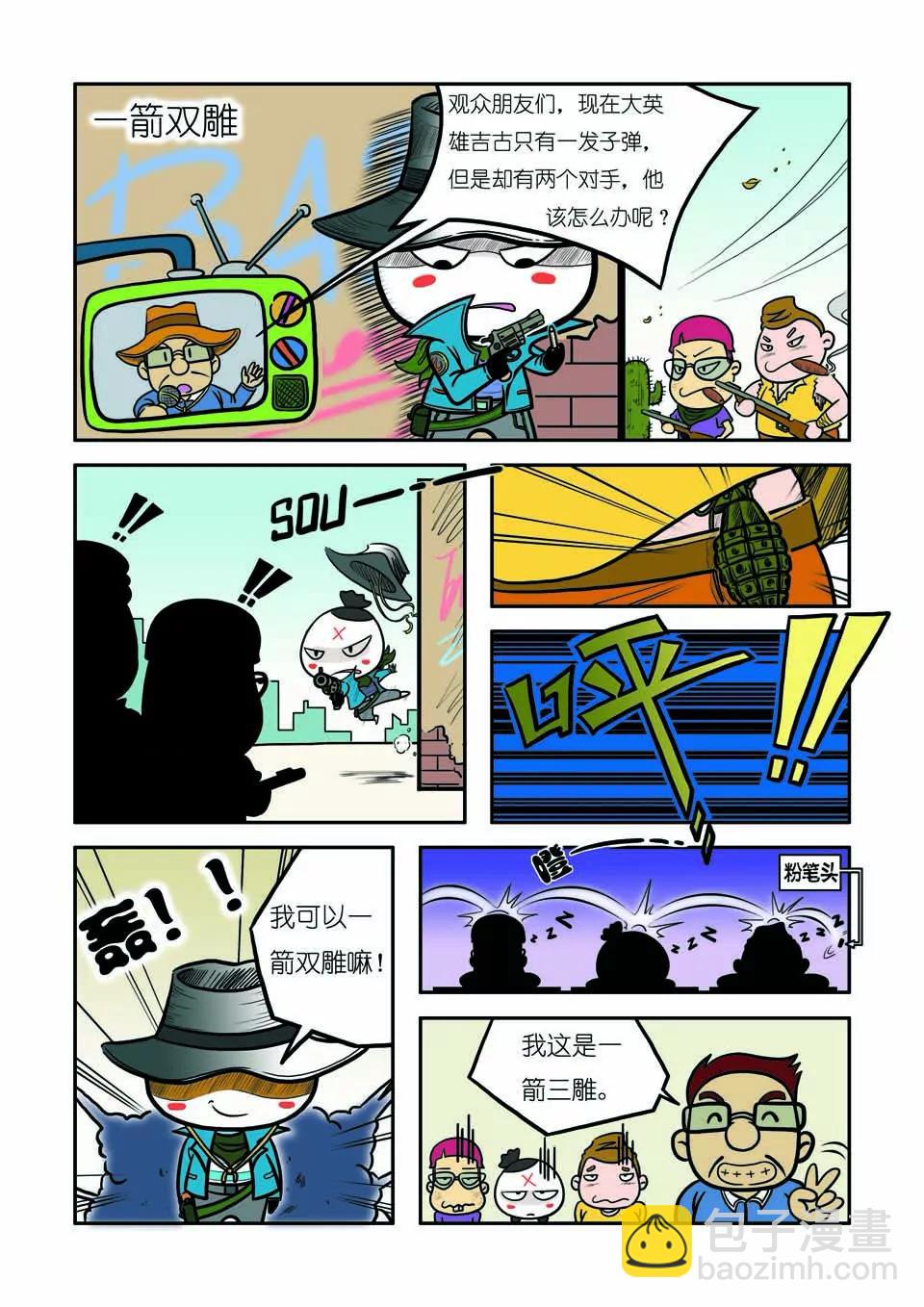 《吉古来了》第十二话 第20页