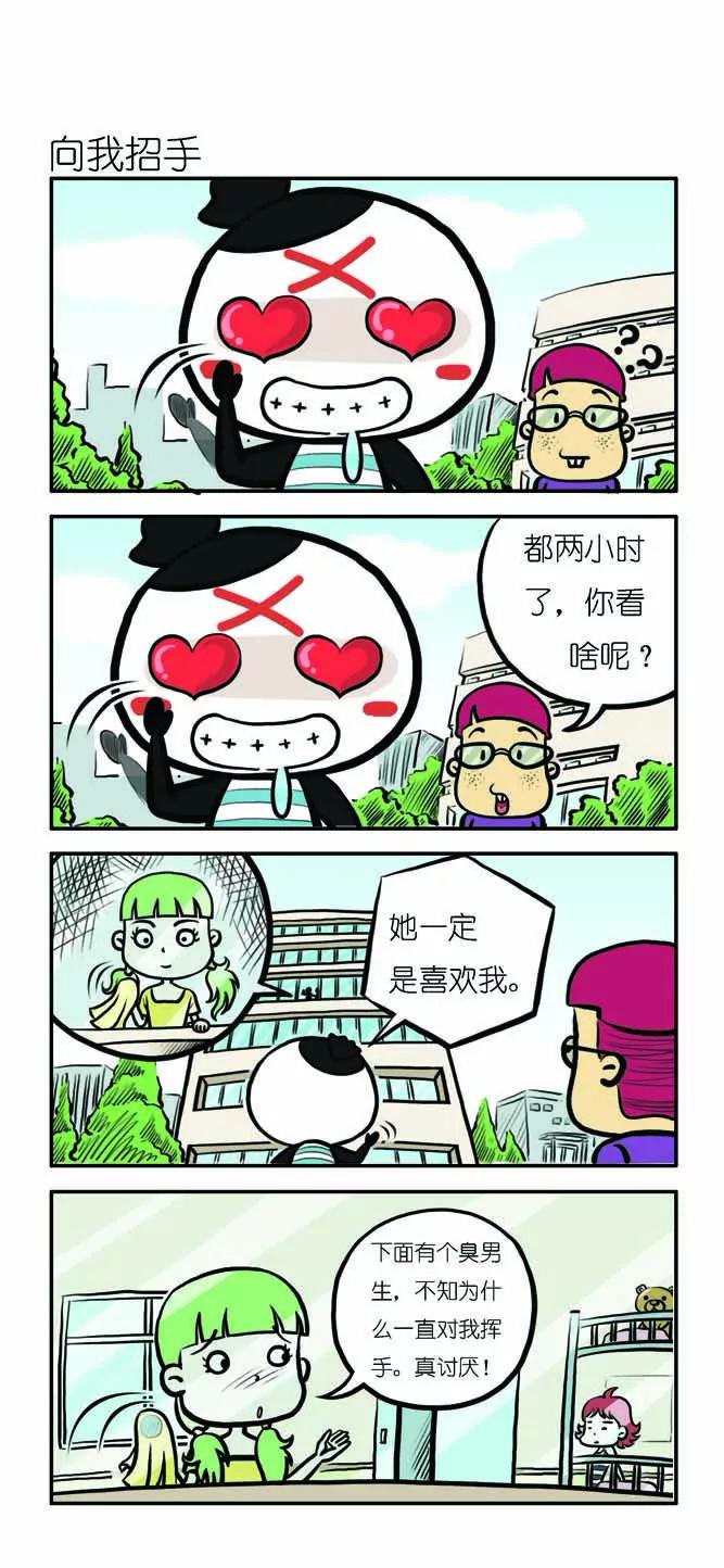 《吉古来了》第十二话 第2页