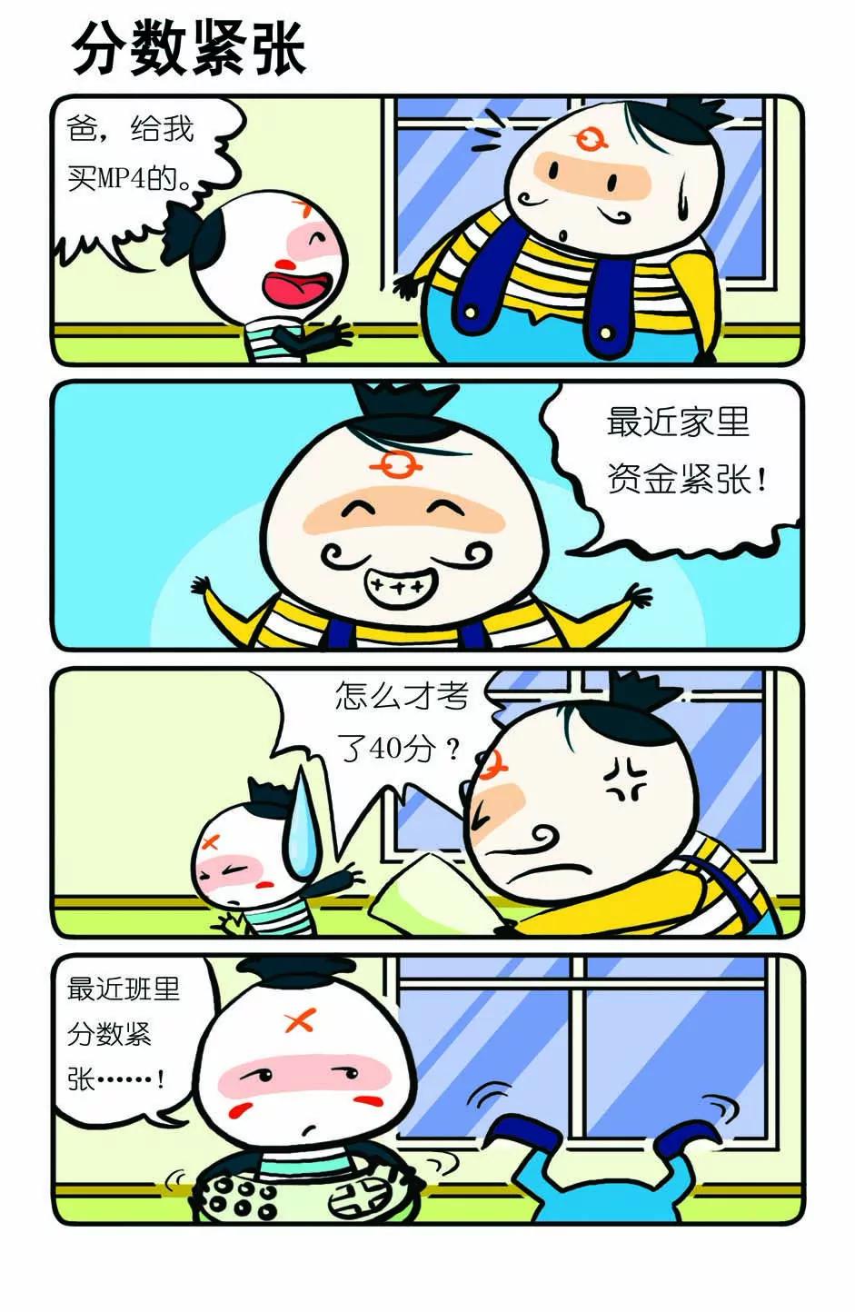《吉古来了》第十二话 第3页