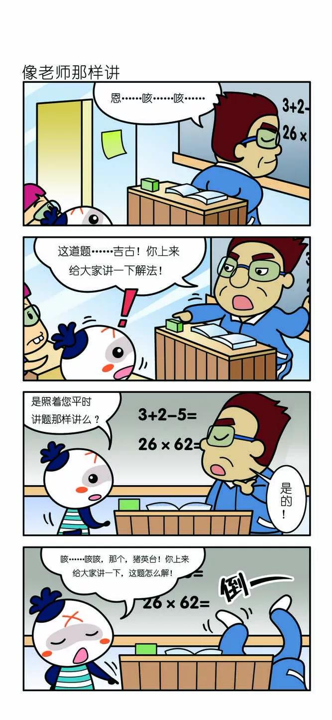 《吉古来了》第十二话 第4页