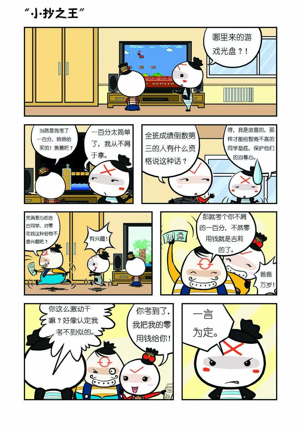 《吉古来了》第十二话 第5页