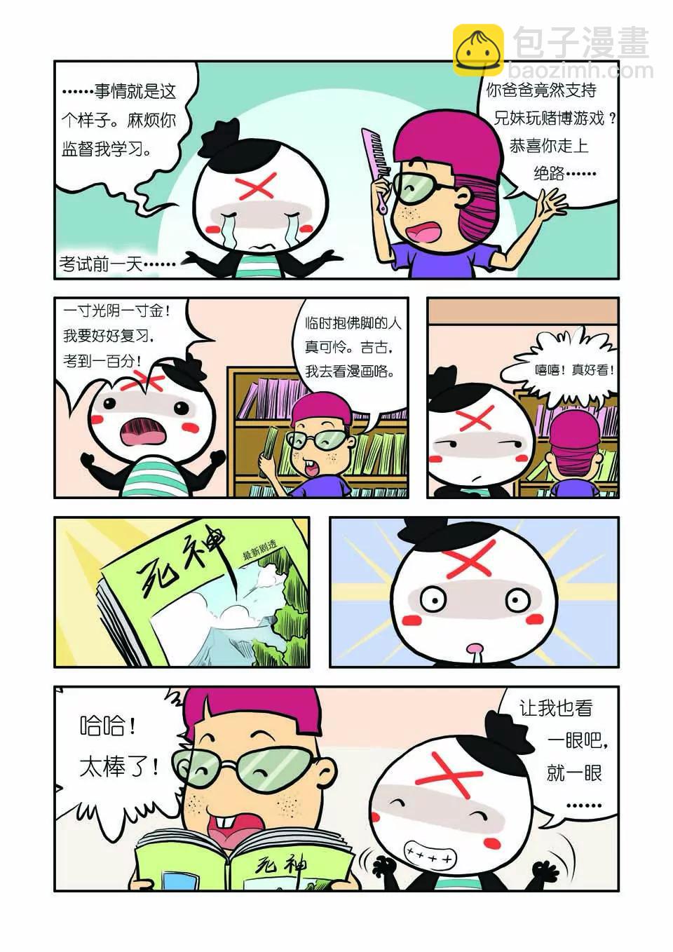 《吉古来了》第十二话 第6页