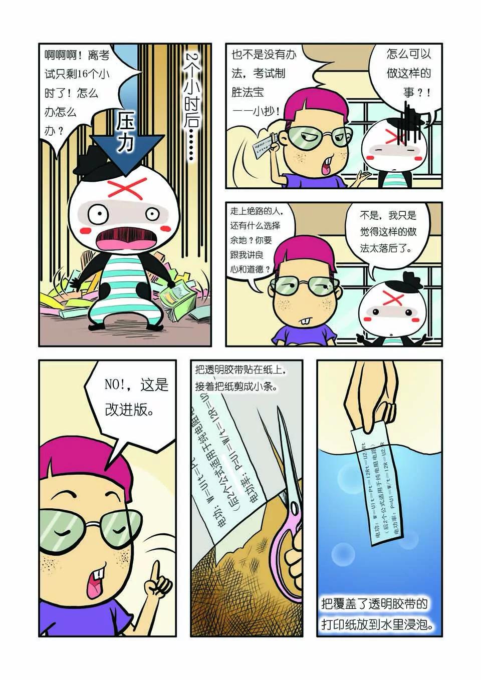 《吉古来了》第十二话 第7页