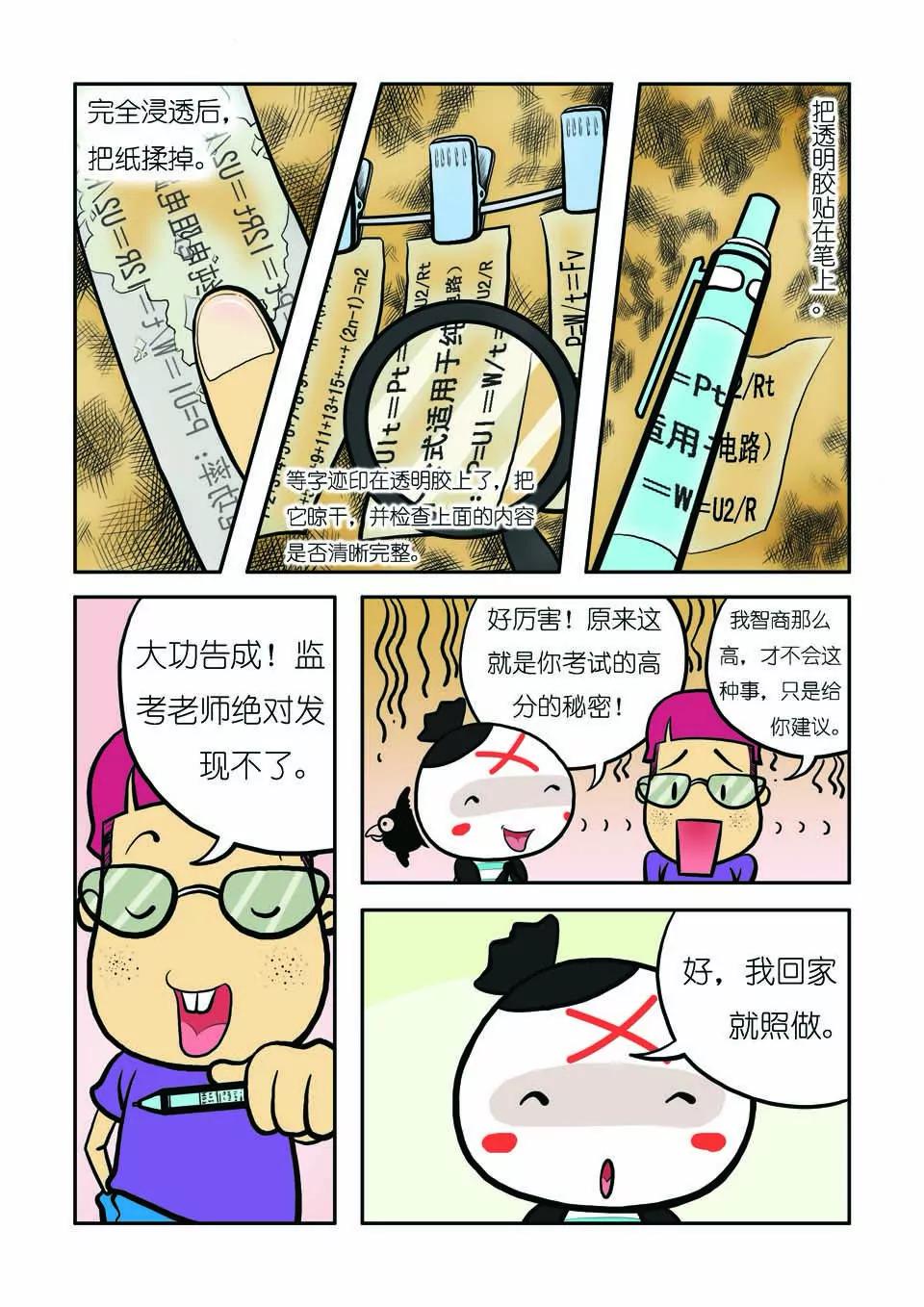 《吉古来了》第十二话 第8页