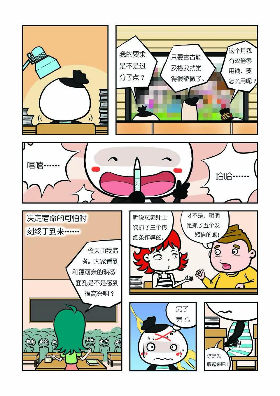 《吉古来了》第十二话 第9页