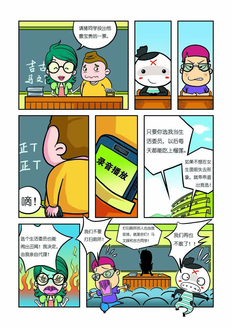 《吉古来了》第十话 第10页