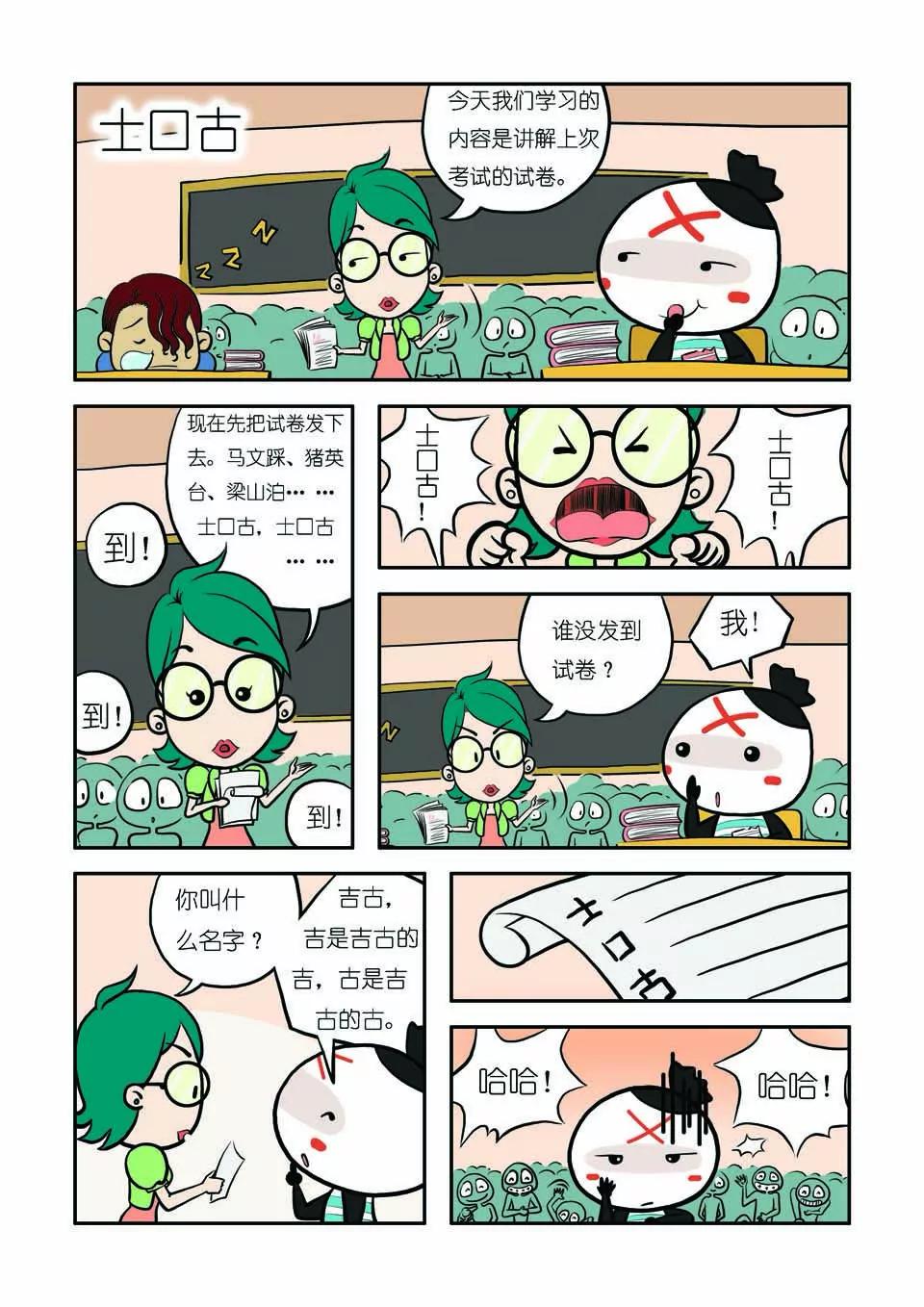 《吉古来了》第十话 第11页