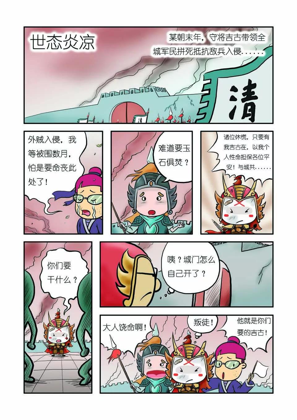 《吉古来了》第十话 第12页