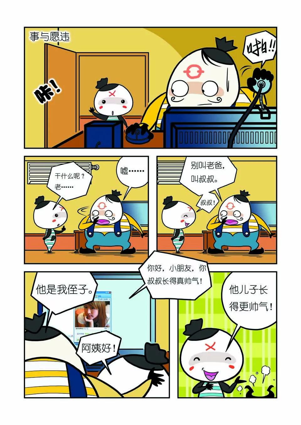 《吉古来了》第十话 第13页