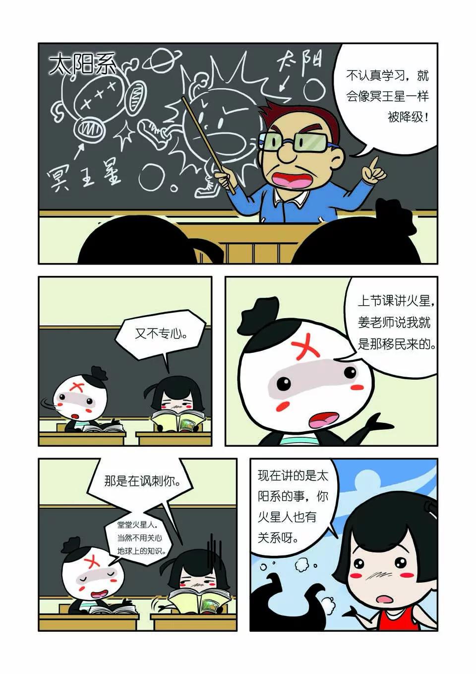 《吉古来了》第十话 第14页