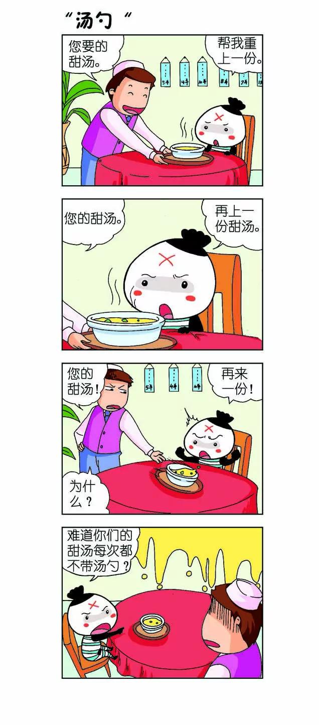 《吉古来了》第十话 第15页