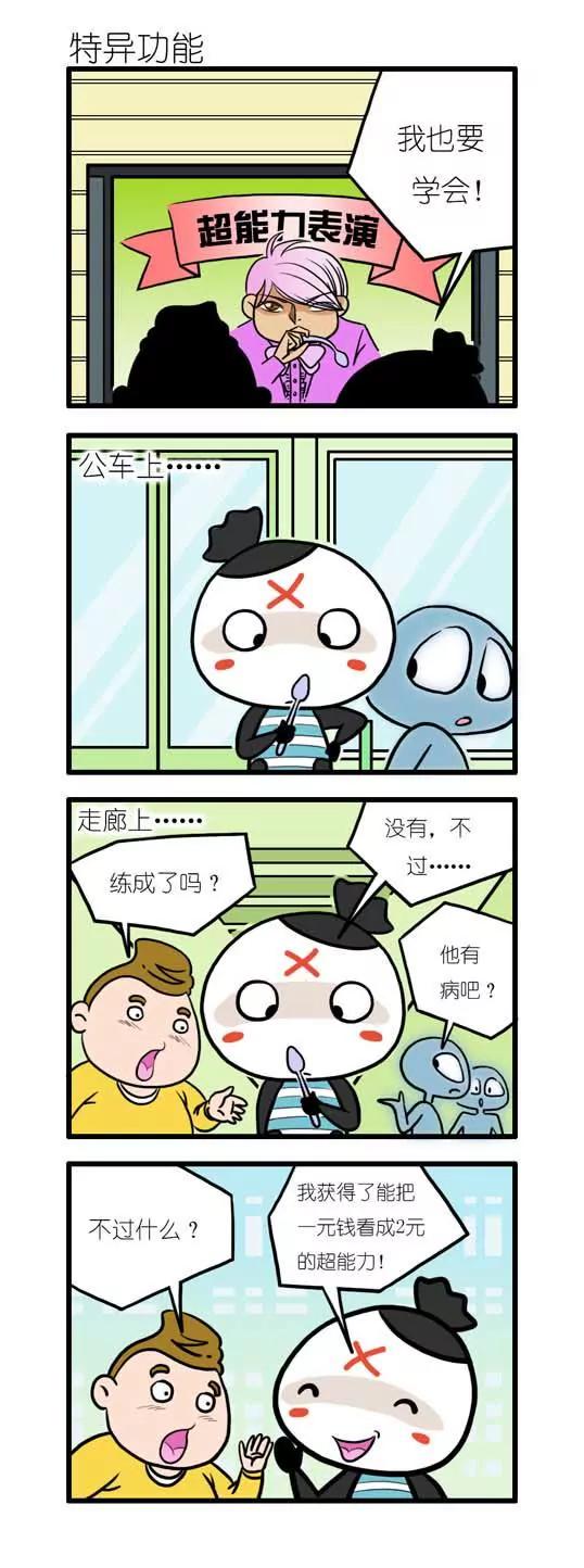 《吉古来了》第十话 第16页
