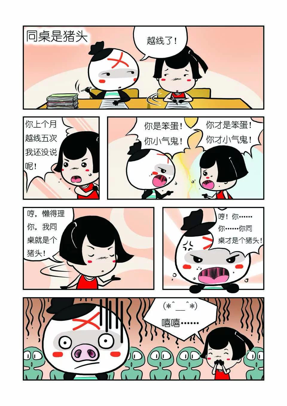 《吉古来了》第十话 第17页