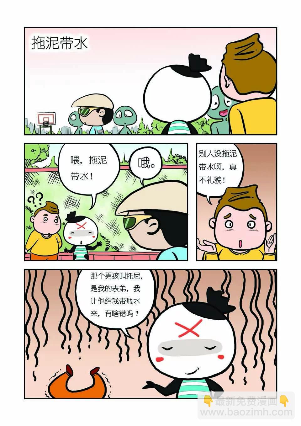 《吉古来了》第十话 第18页