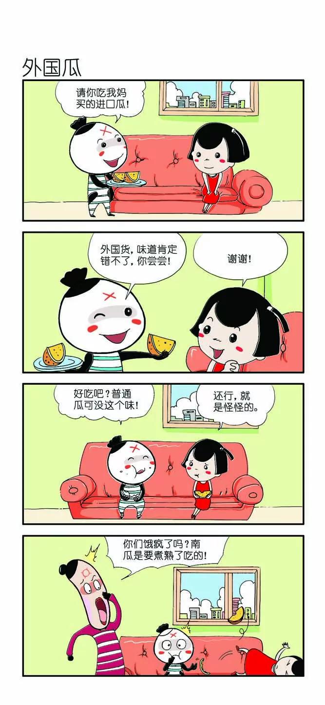 《吉古来了》第十话 第19页