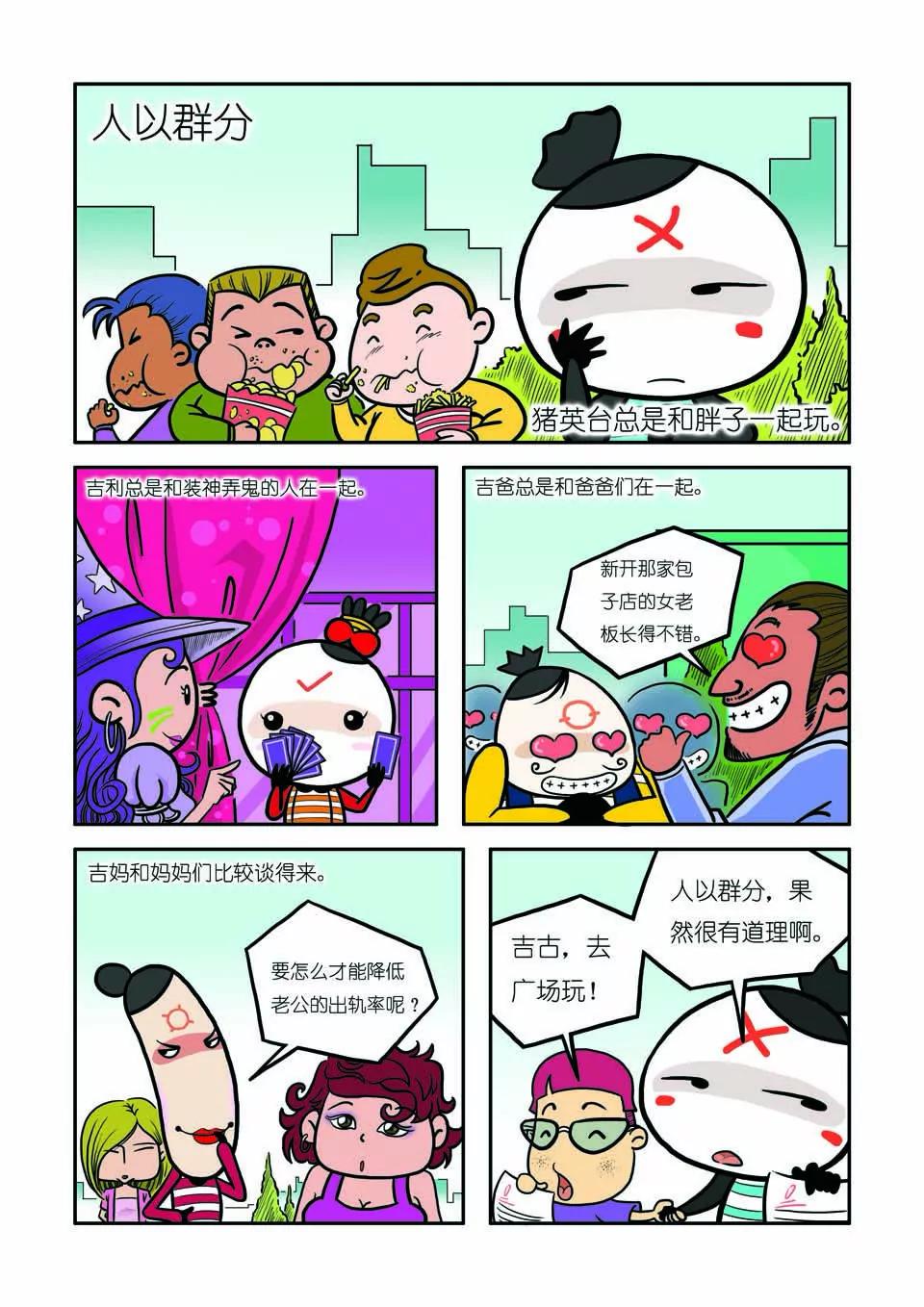 《吉古来了》第十话 第1页