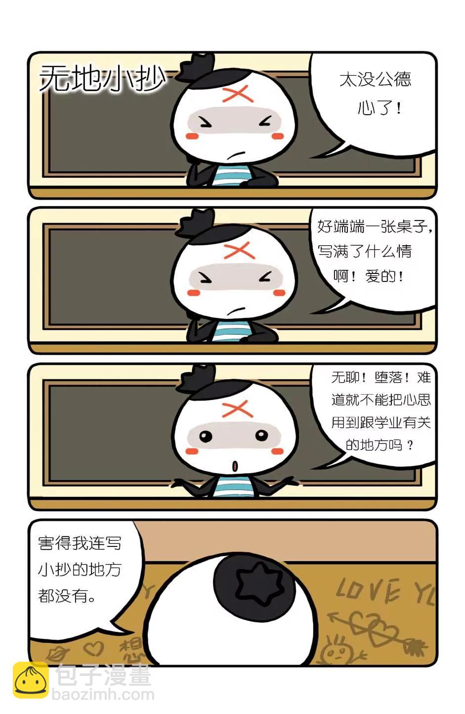 《吉古来了》第十话 第20页