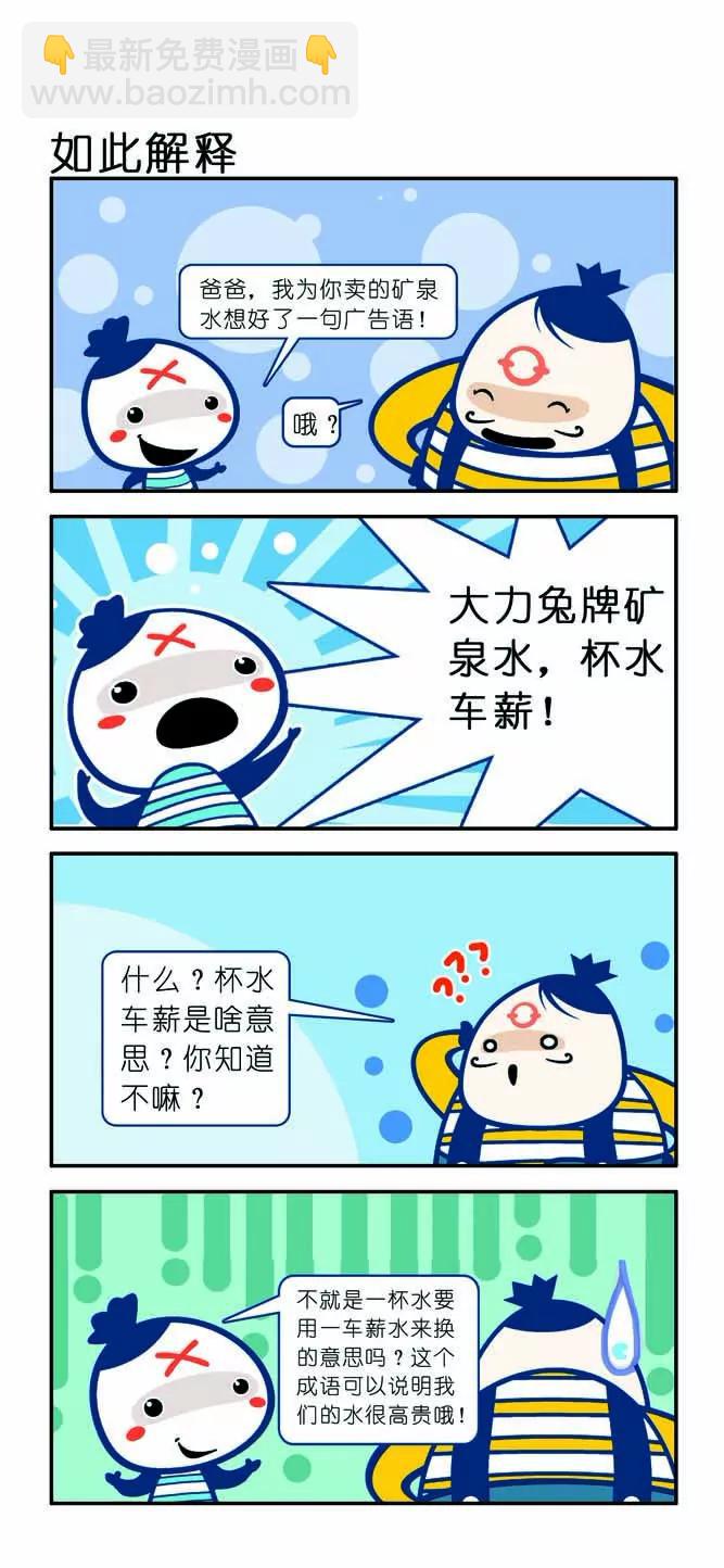 《吉古来了》第十话 第2页