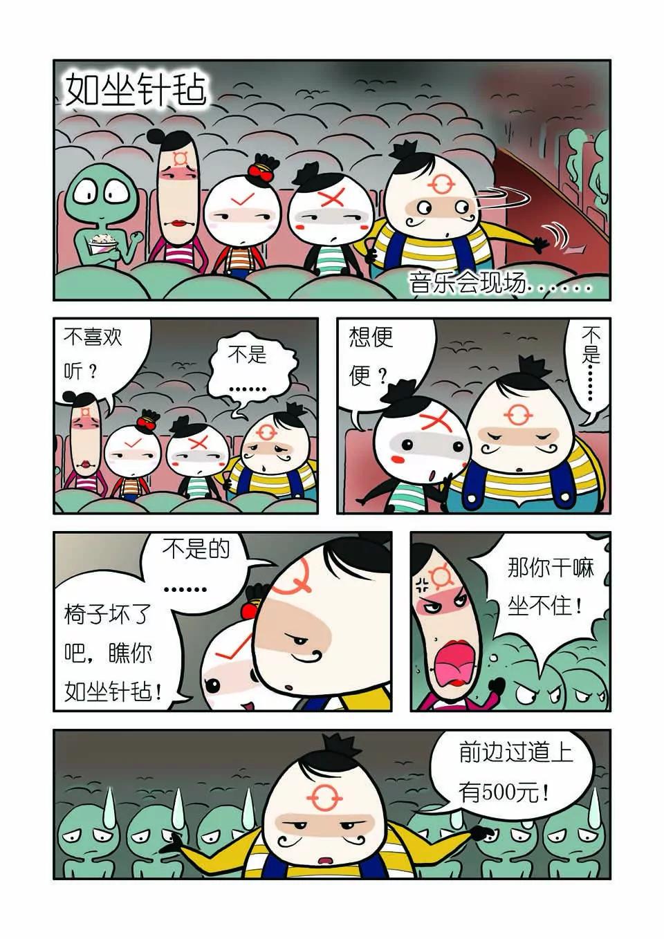 《吉古来了》第十话 第3页