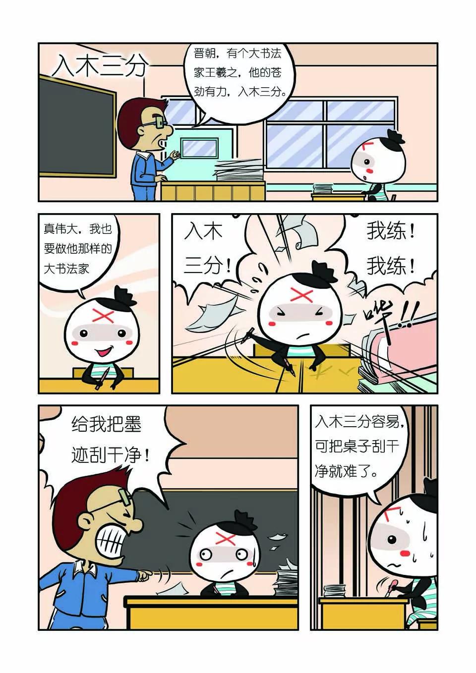 《吉古来了》第十话 第4页