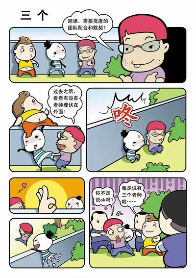 《吉古来了》第十话 第5页