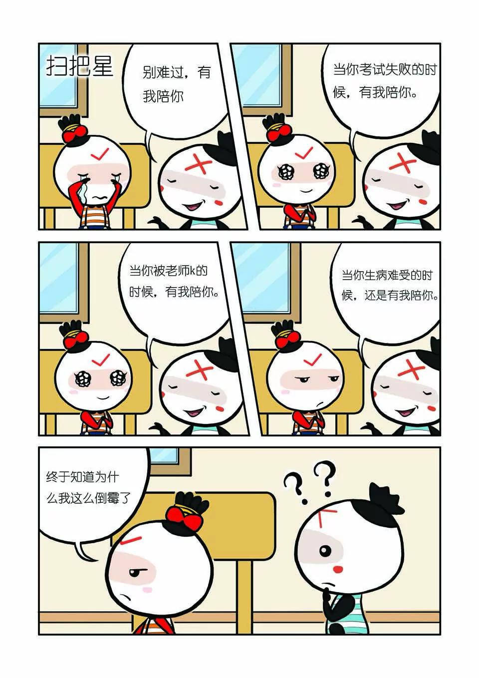 《吉古来了》第十话 第6页