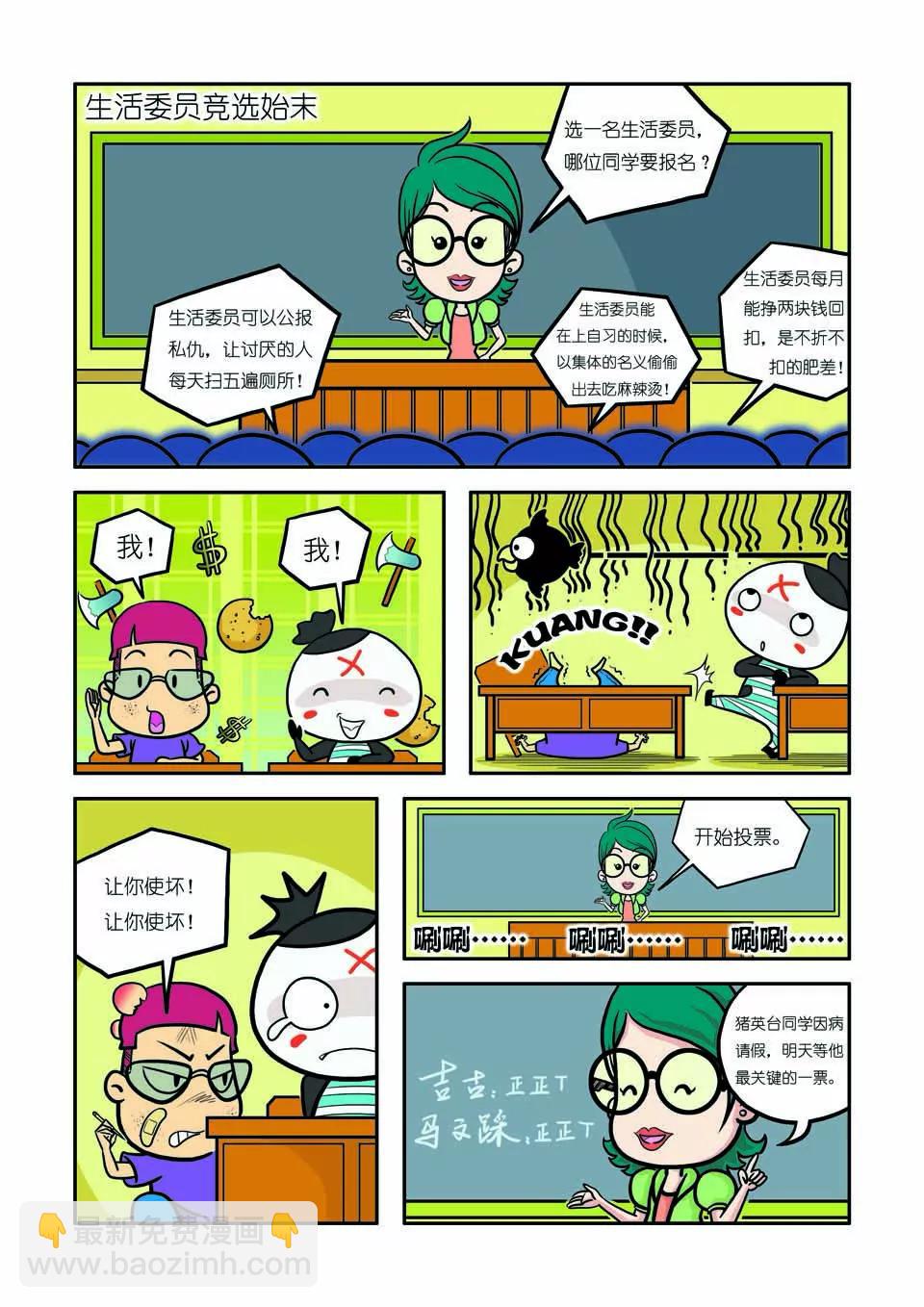 《吉古来了》第十话 第7页