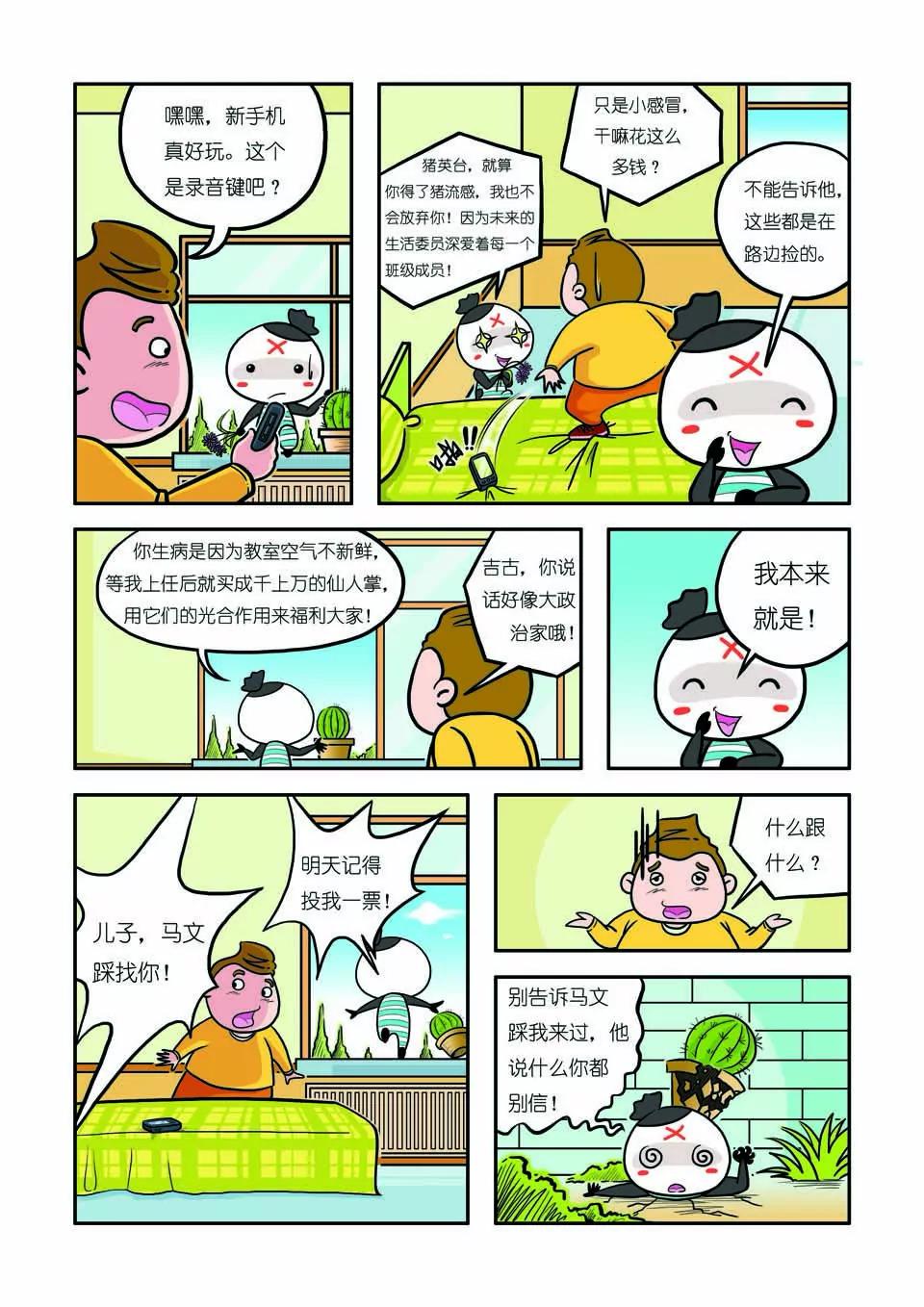 《吉古来了》第十话 第8页