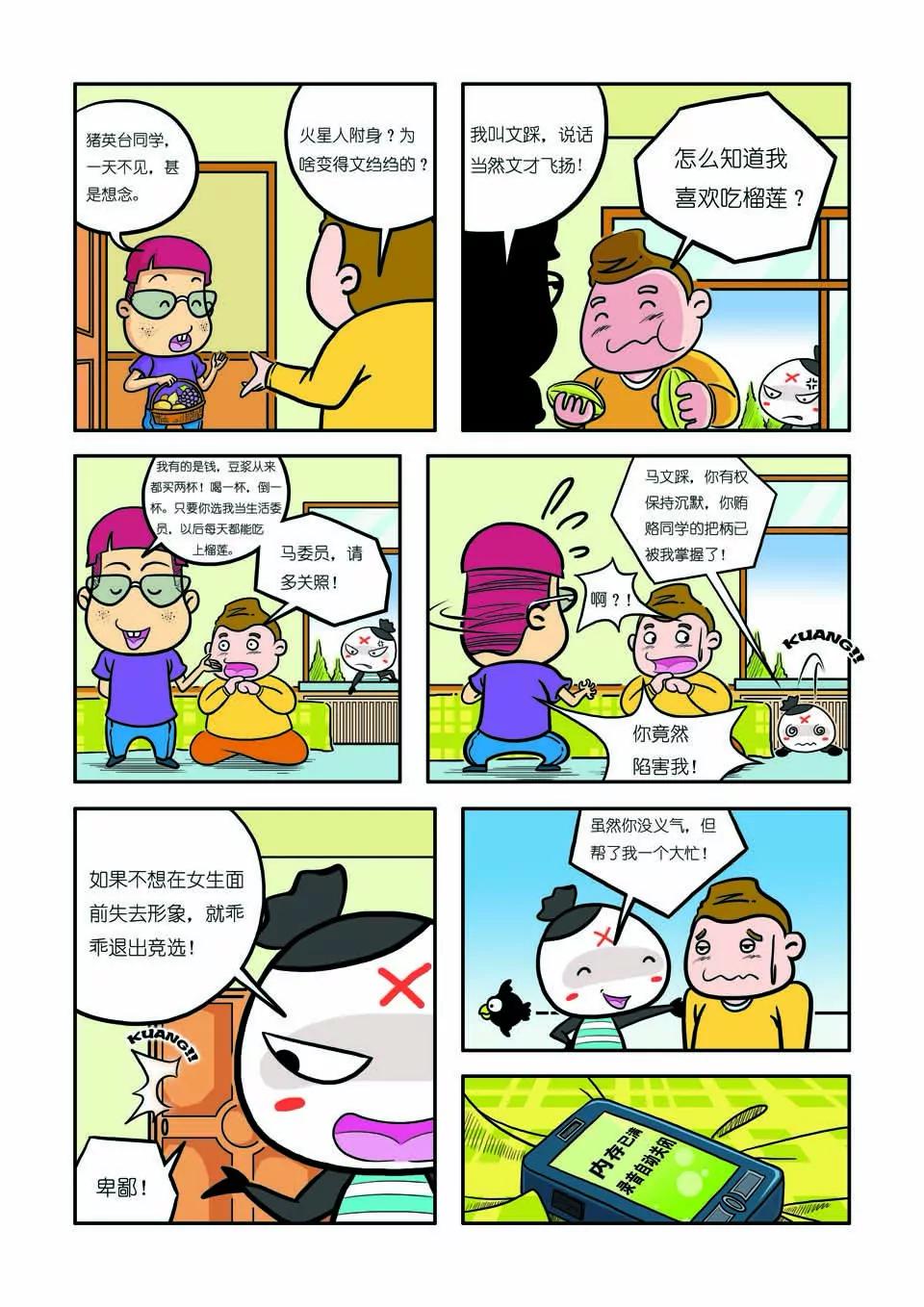 《吉古来了》第十话 第9页