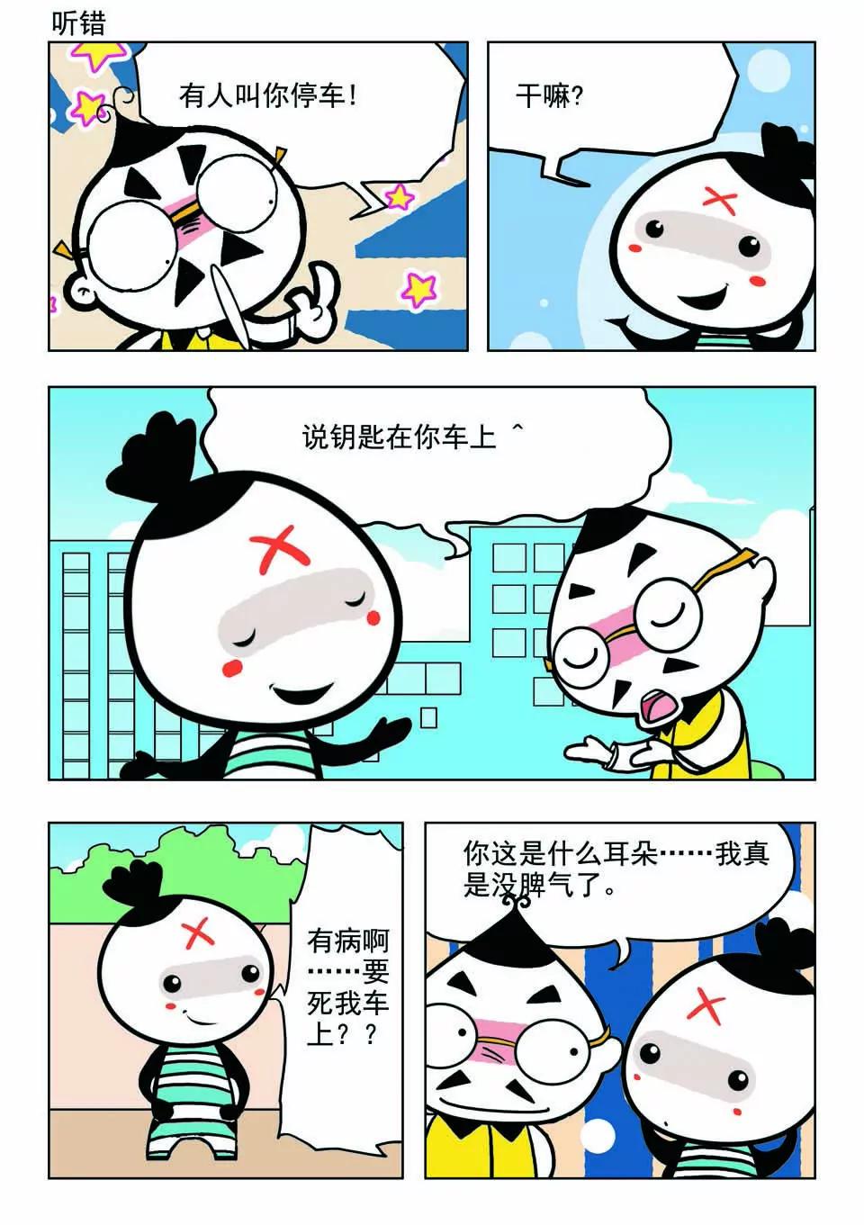《吉古来了》第十六话 第10页