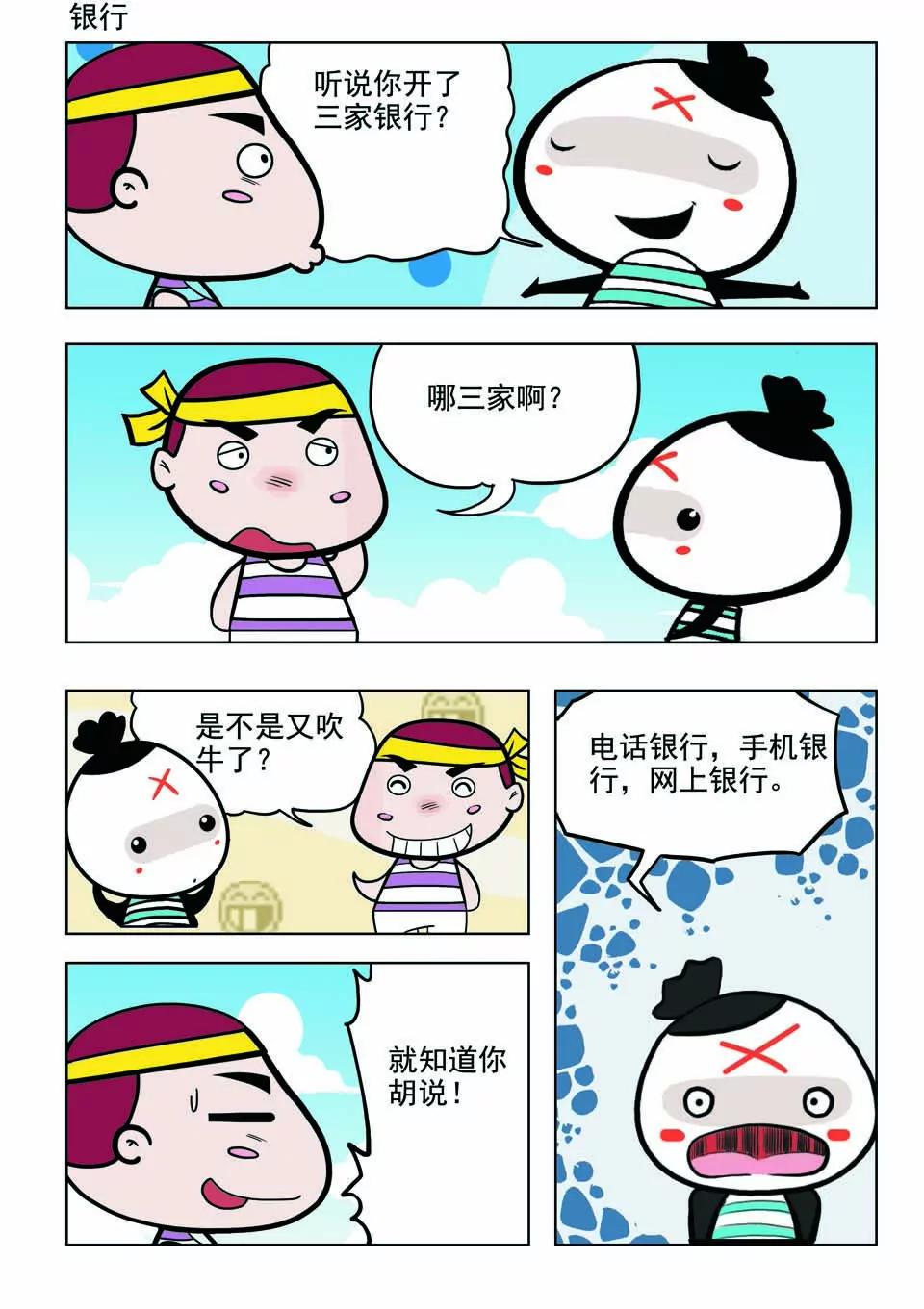 《吉古来了》第十六话 第12页
