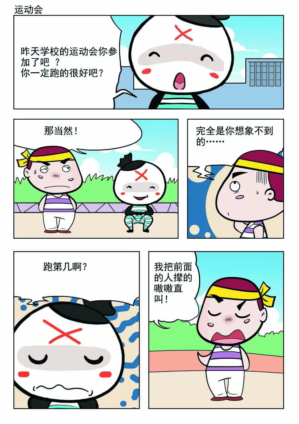 《吉古来了》第十六话 第13页