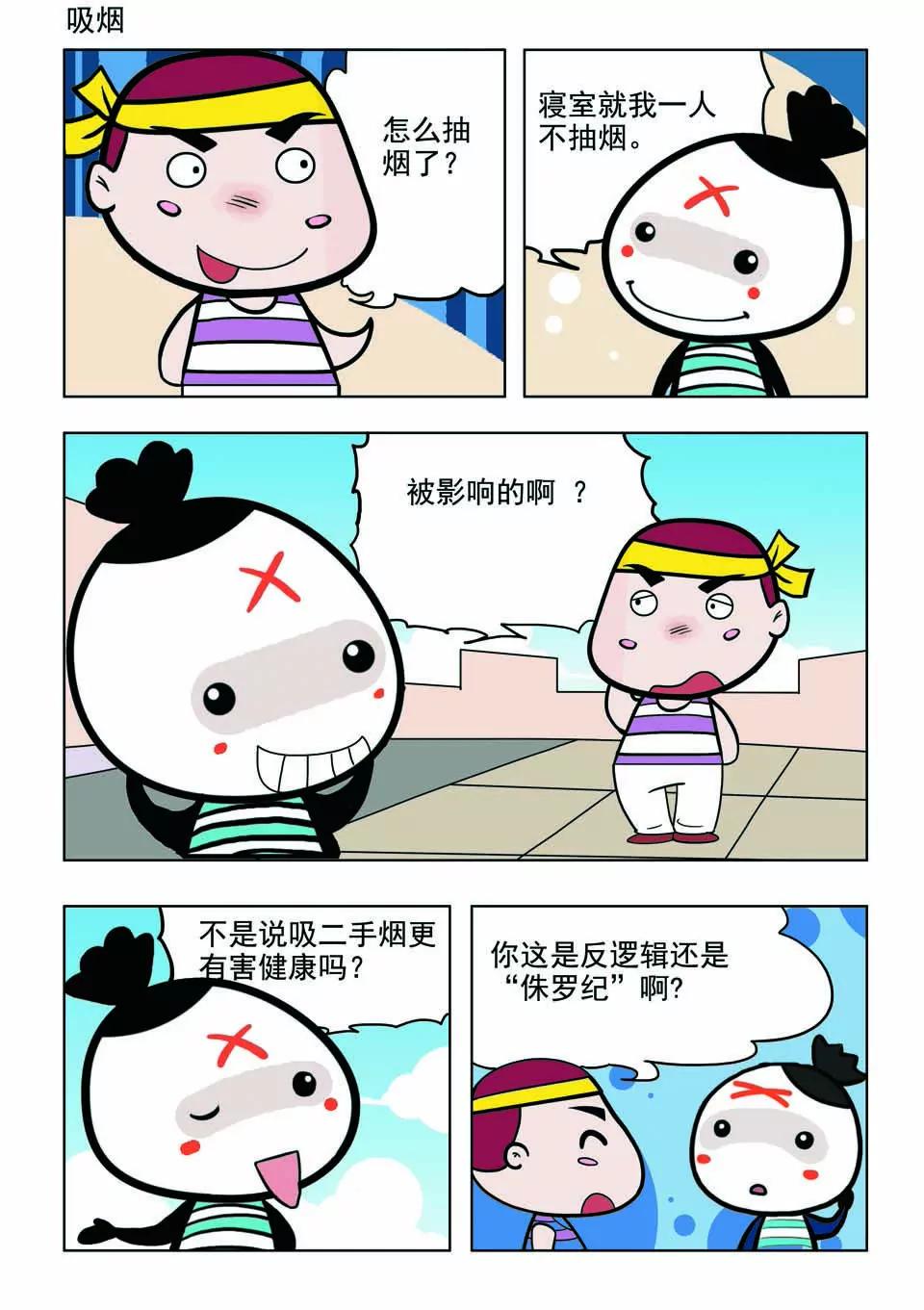 《吉古来了》第十六话 第14页
