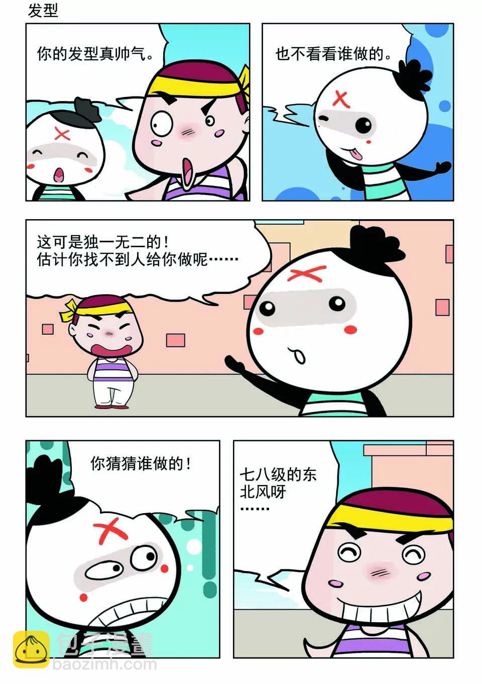 《吉古来了》第十六话 第15页