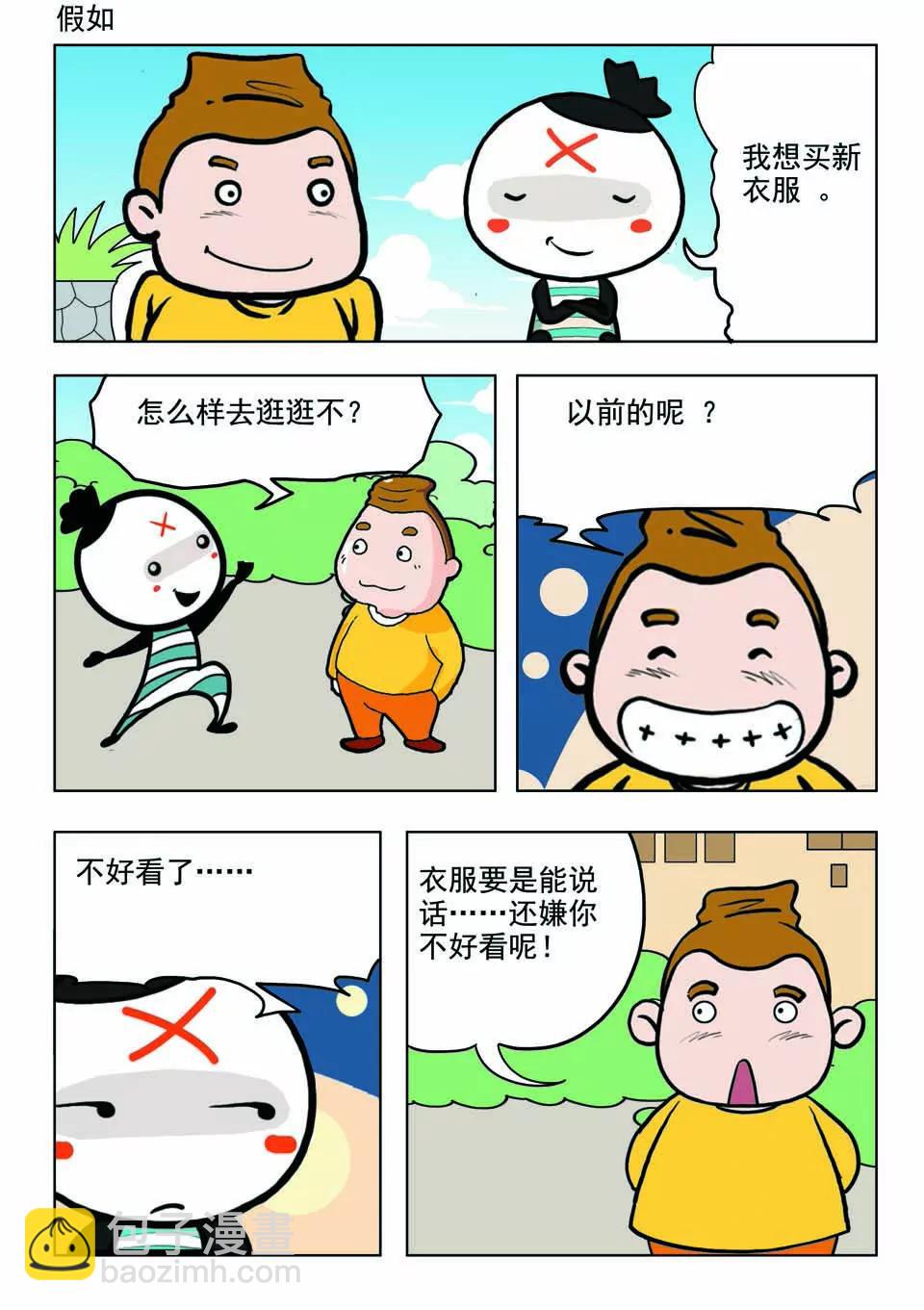 《吉古来了》第十六话 第16页