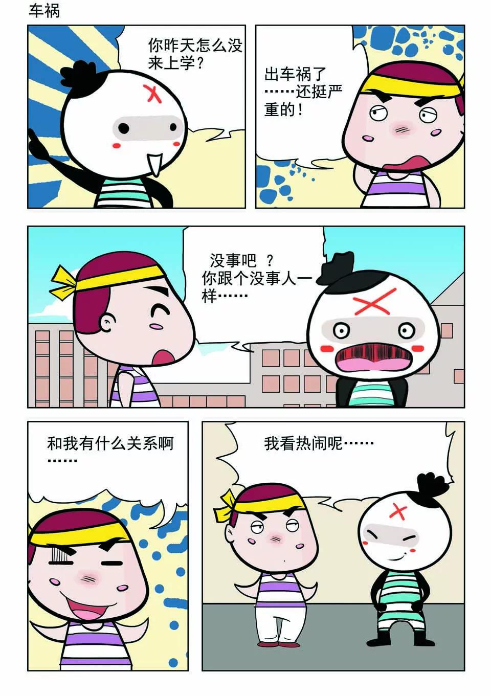 《吉古来了》第十六话 第17页