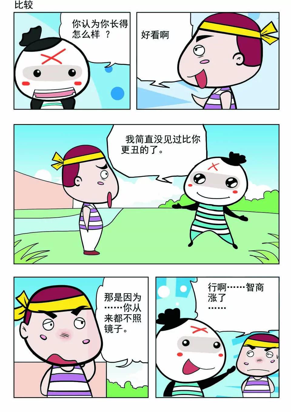 《吉古来了》第十六话 第18页