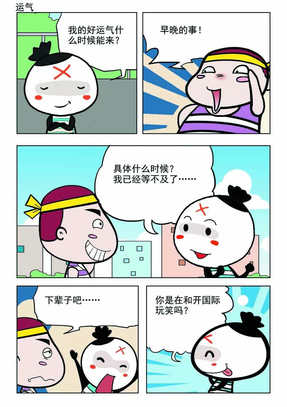 《吉古来了》第十六话 第19页
