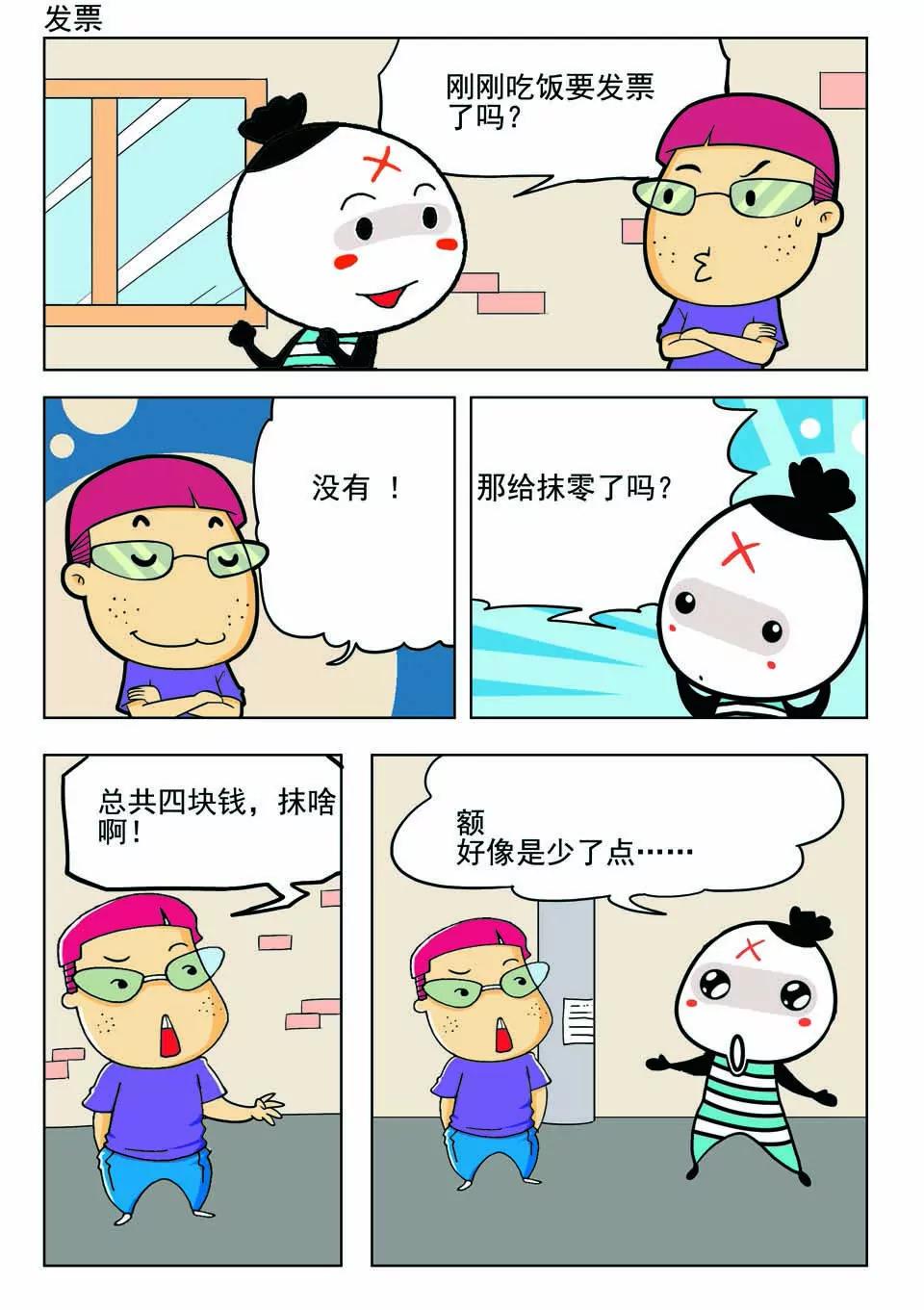 《吉古来了》第十六话 第1页