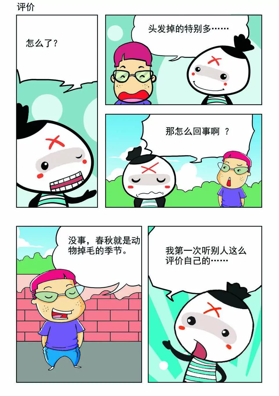 《吉古来了》第十六话 第20页