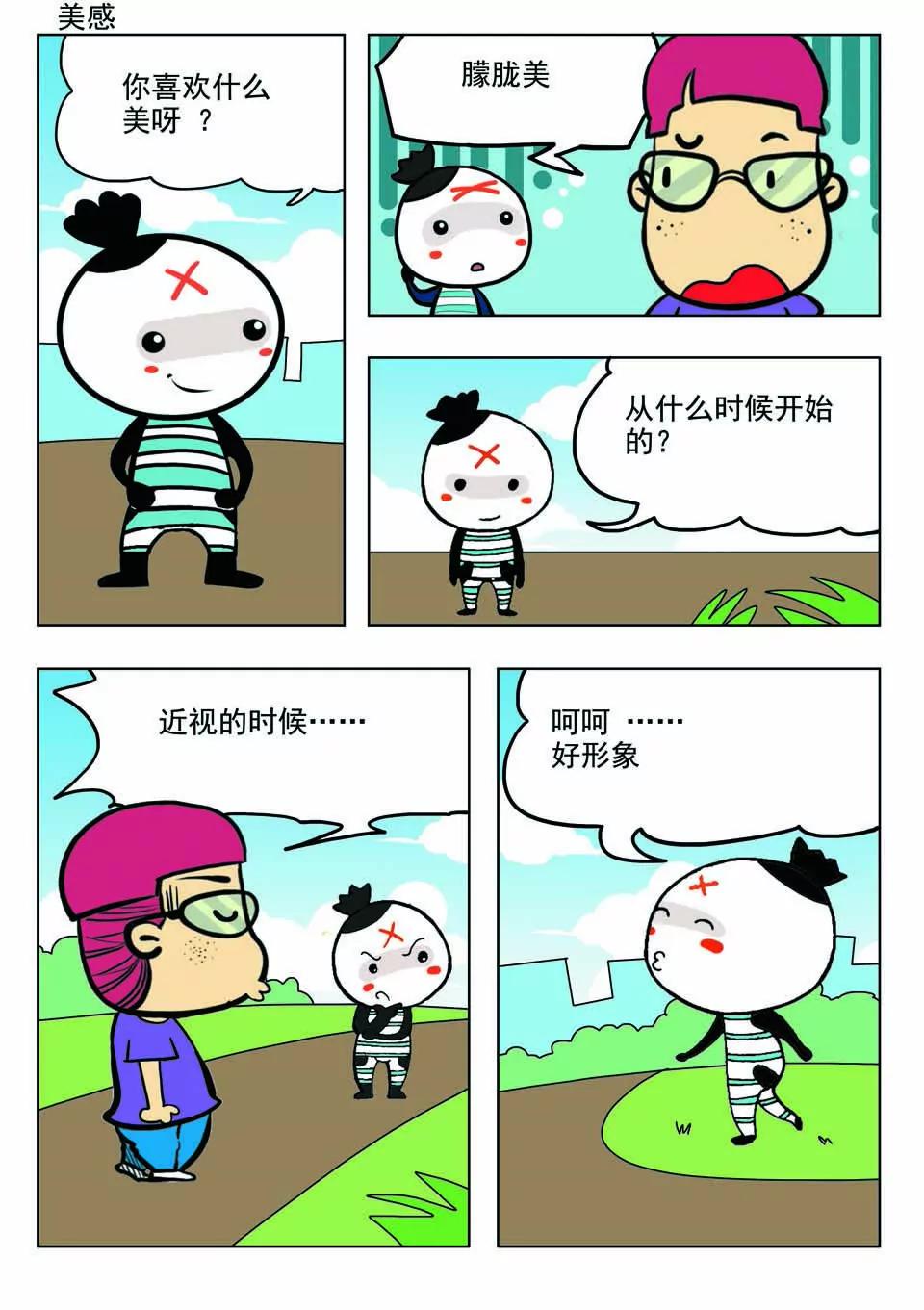 《吉古来了》第十六话 第2页
