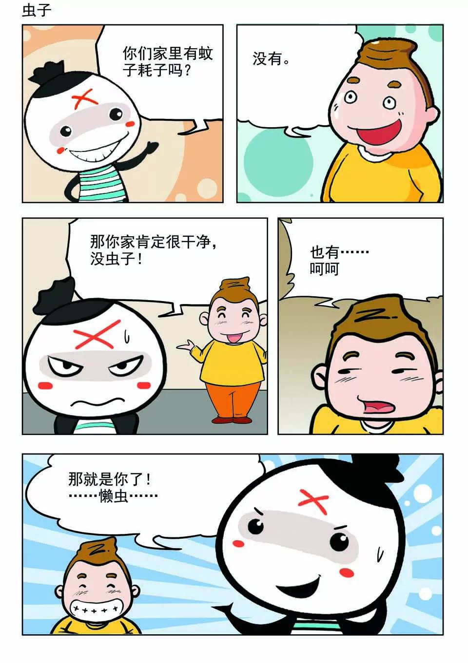 《吉古来了》第十六话 第3页