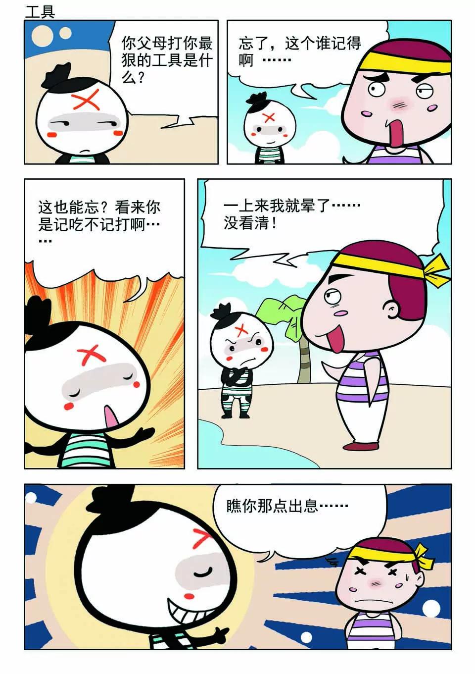 《吉古来了》第十六话 第4页