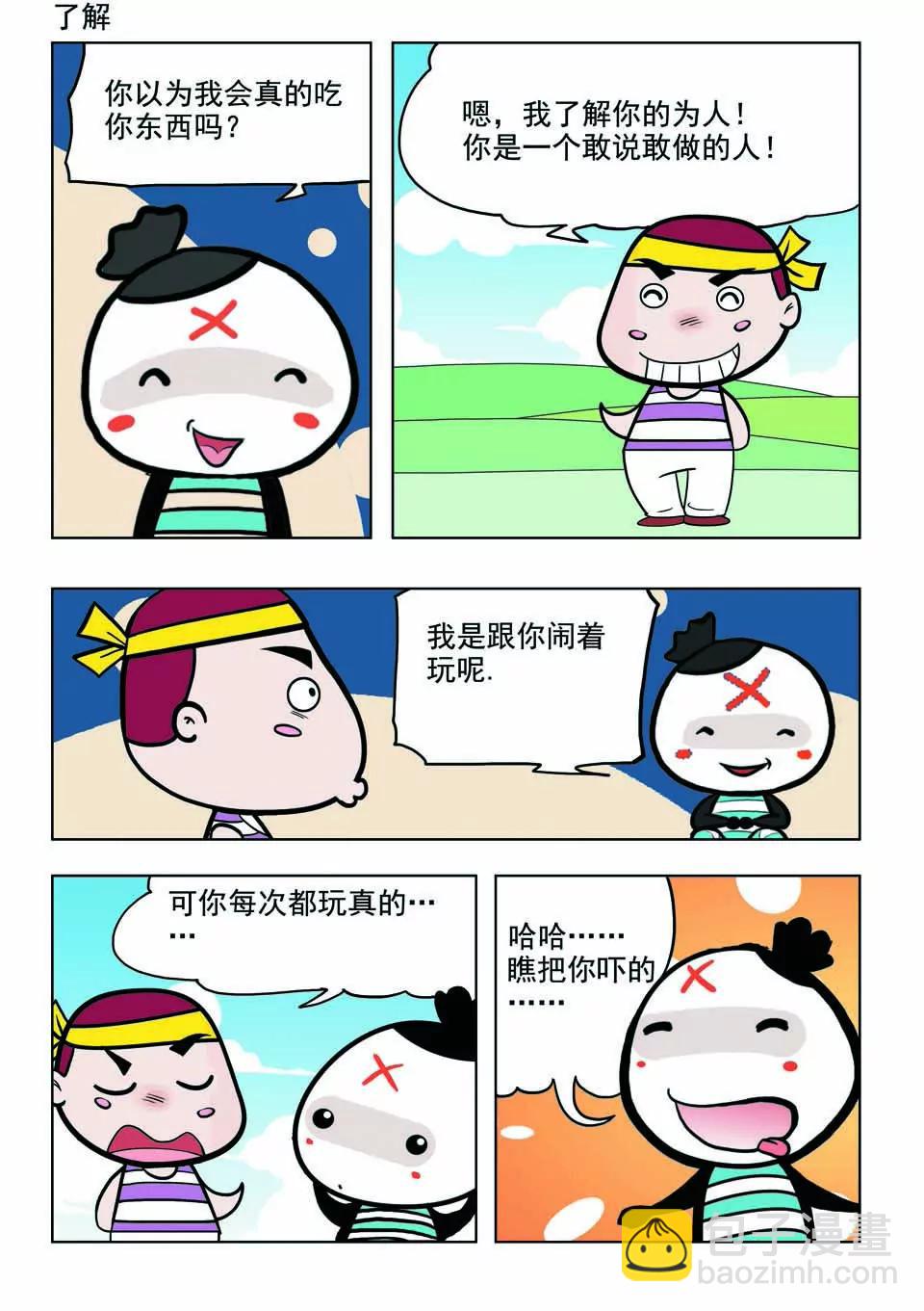 《吉古来了》第十六话 第5页