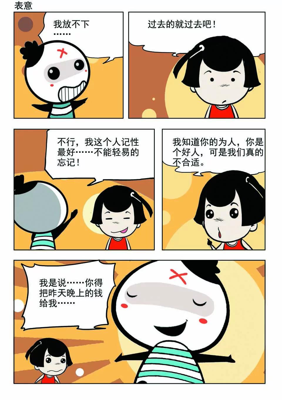 《吉古来了》第十六话 第6页