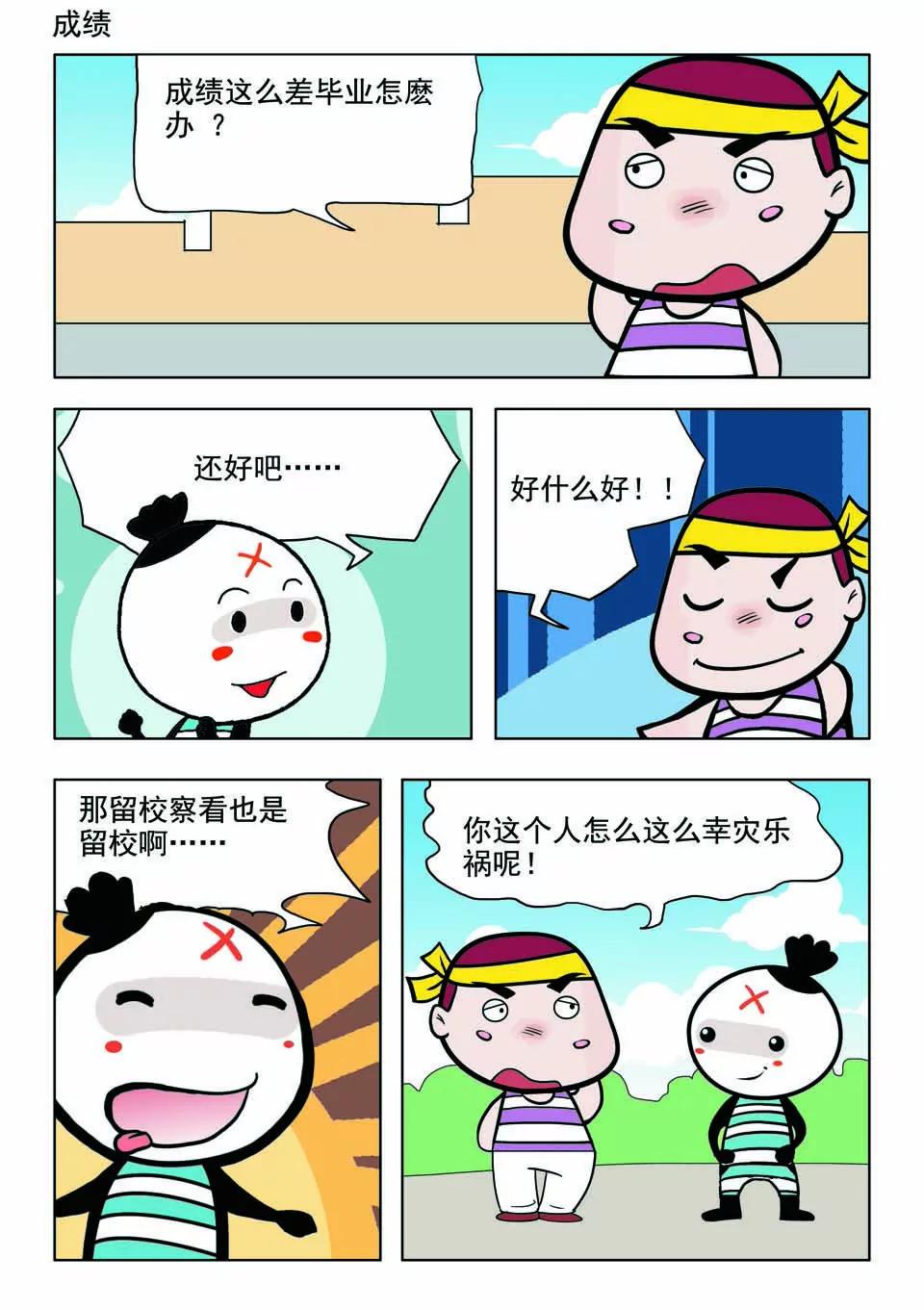 《吉古来了》第十六话 第7页