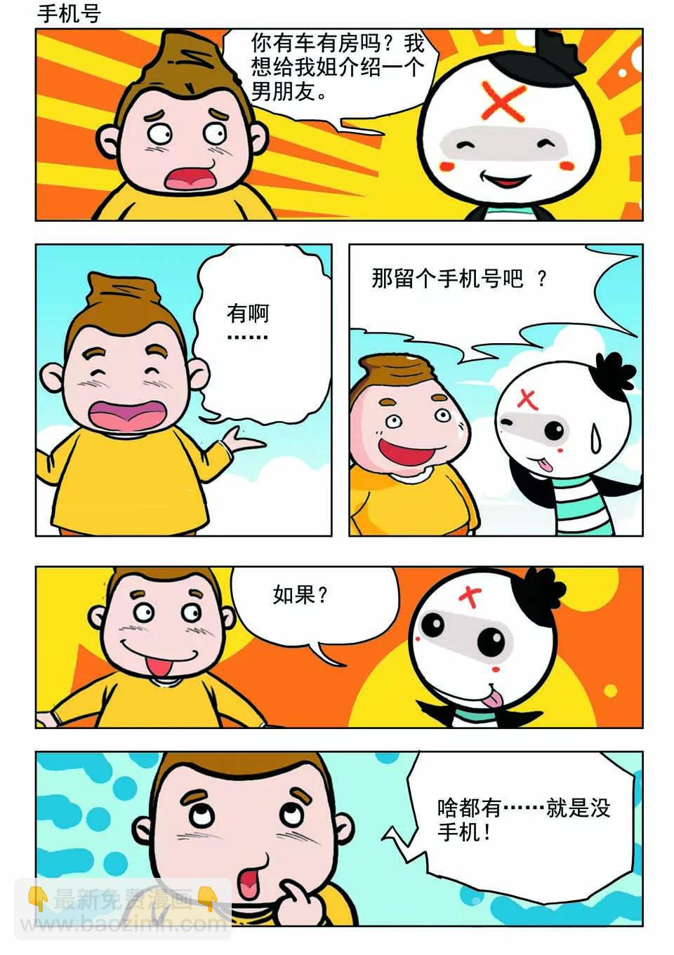《吉古来了》第十六话 第8页