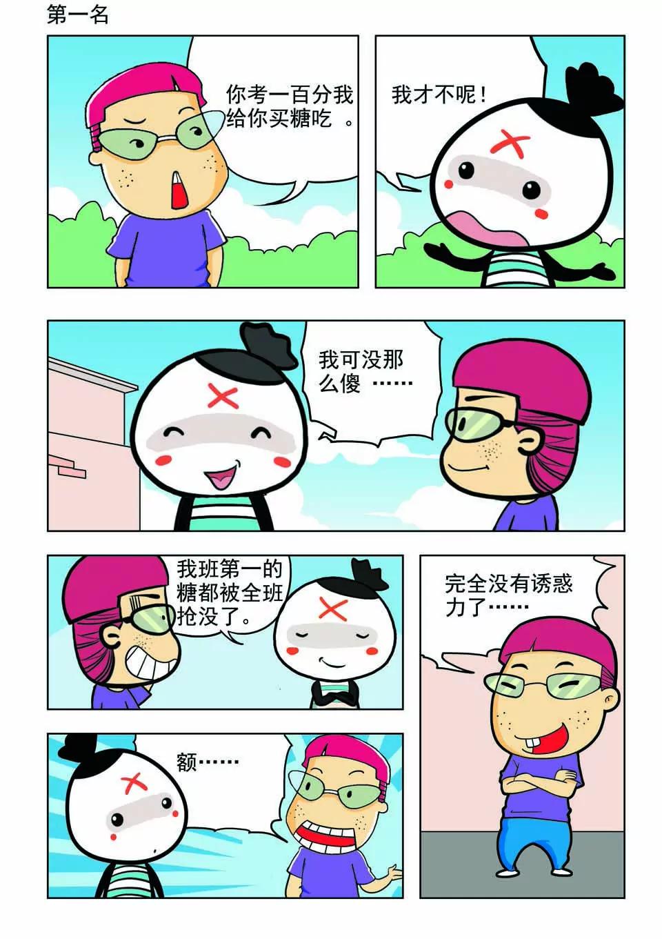 《吉古来了》第十六话 第9页