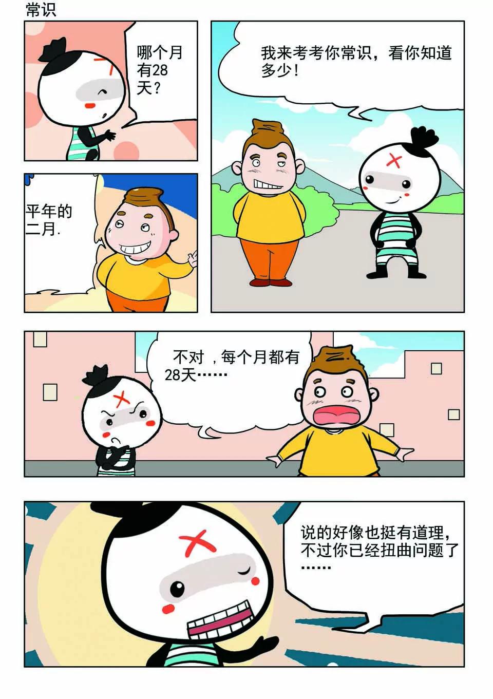 《吉古来了》第十四话 第11页